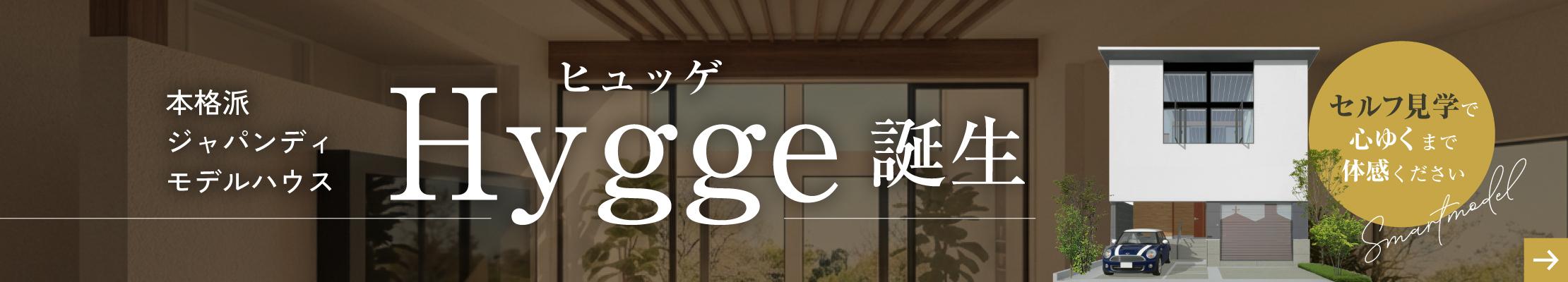 Hygge ヒュッゲ