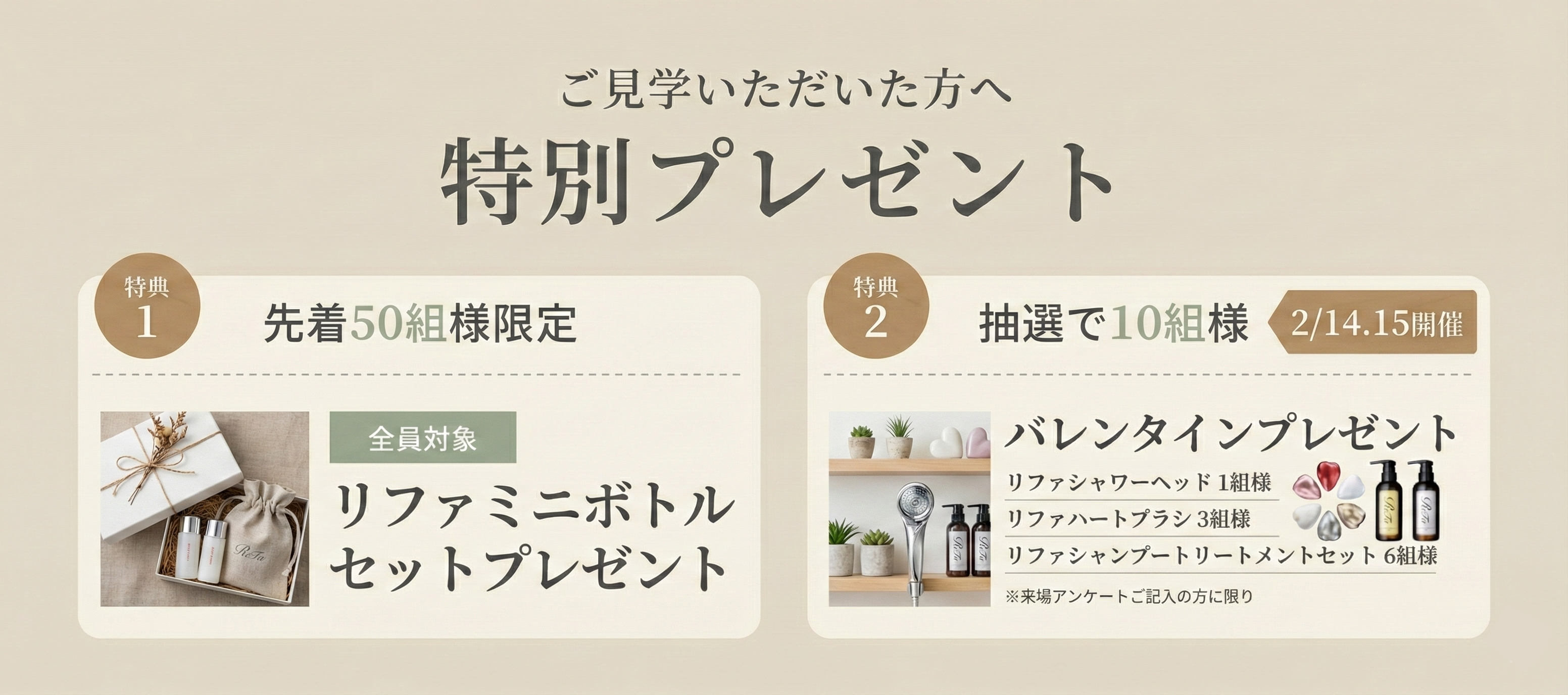 ご見学いただいた方へ特別プレゼント