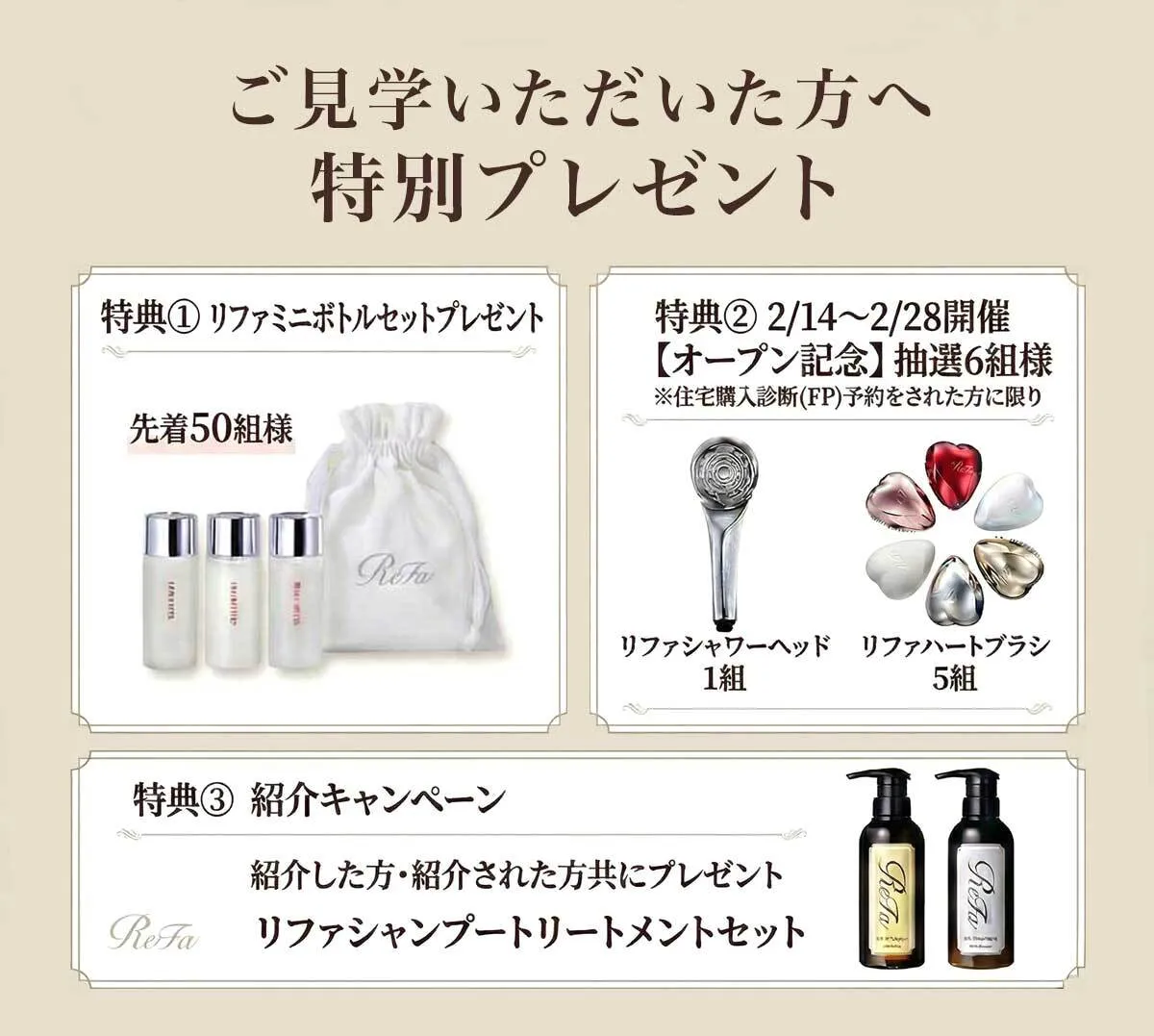 ご見学いただいた方へ特別プレゼント