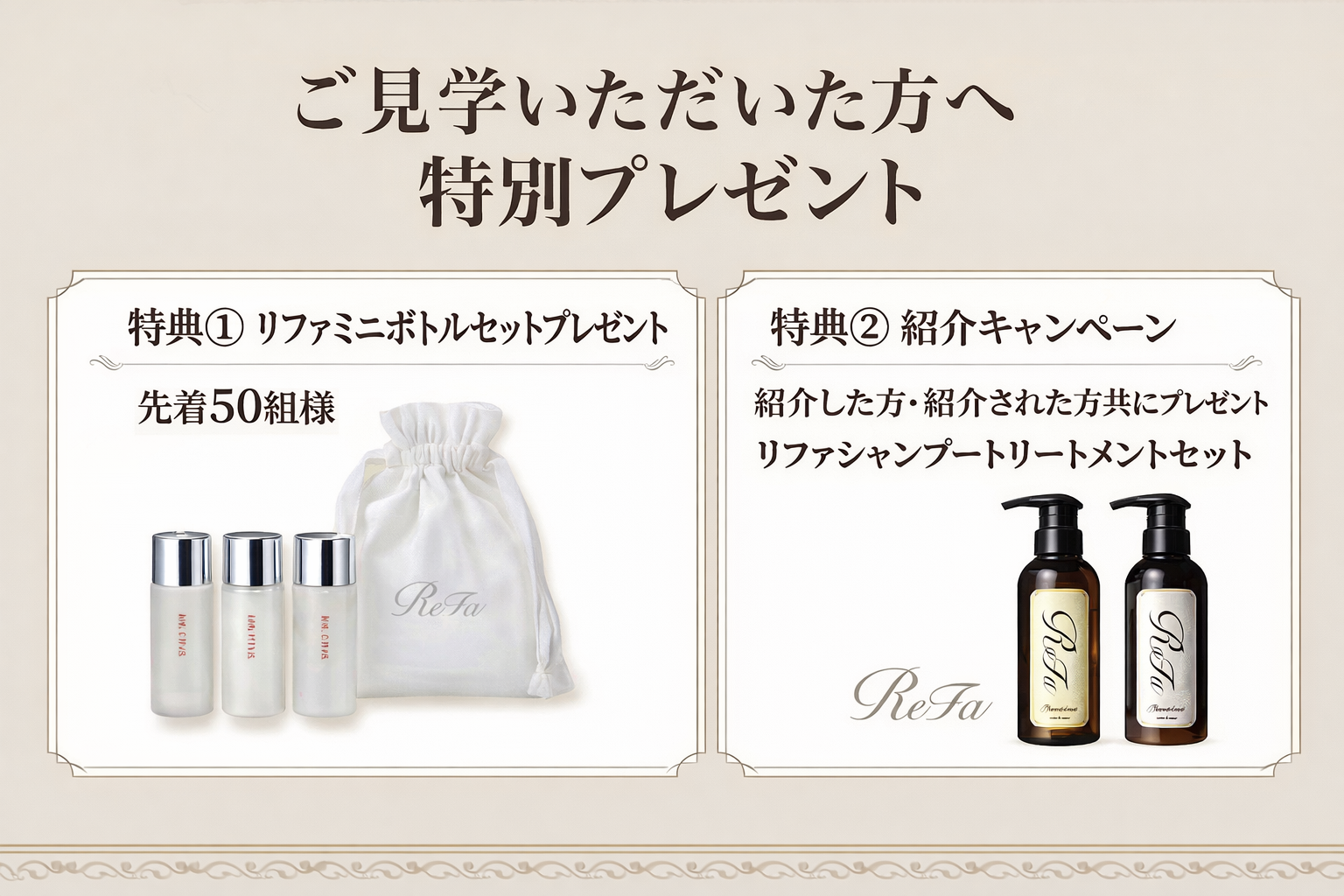 ご見学いただいた方へ特別プレゼント