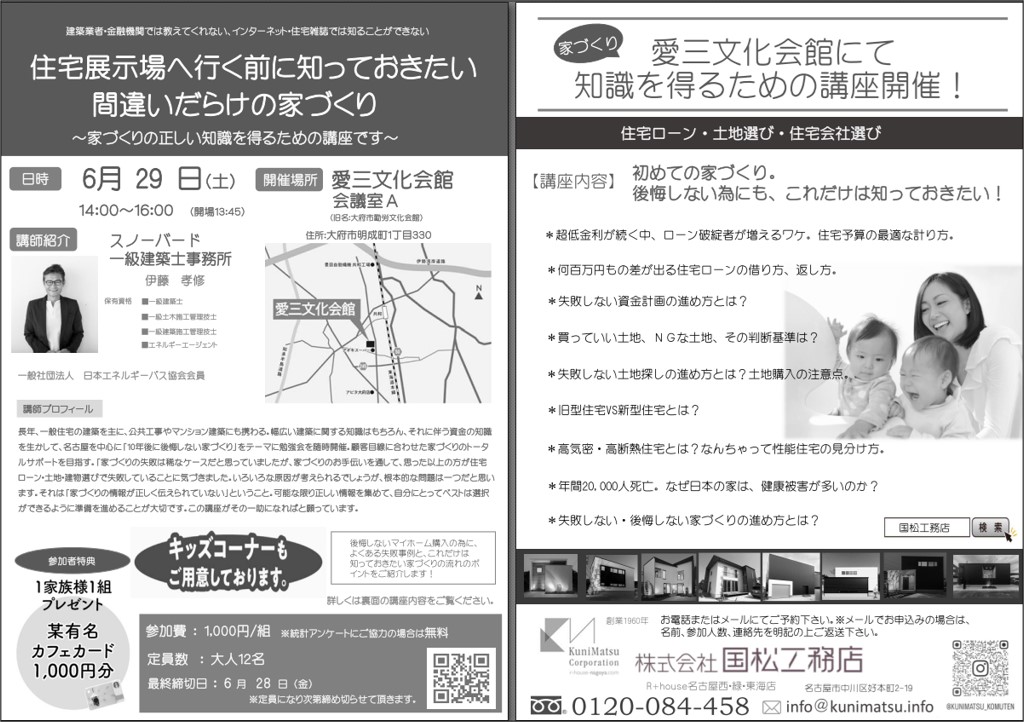 ２０２４年６月２９日（土）家づくり勉強会