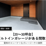 【20～30坪台】 ビルトインガレージがある間取り｜愛知・名古屋｜国松工務店