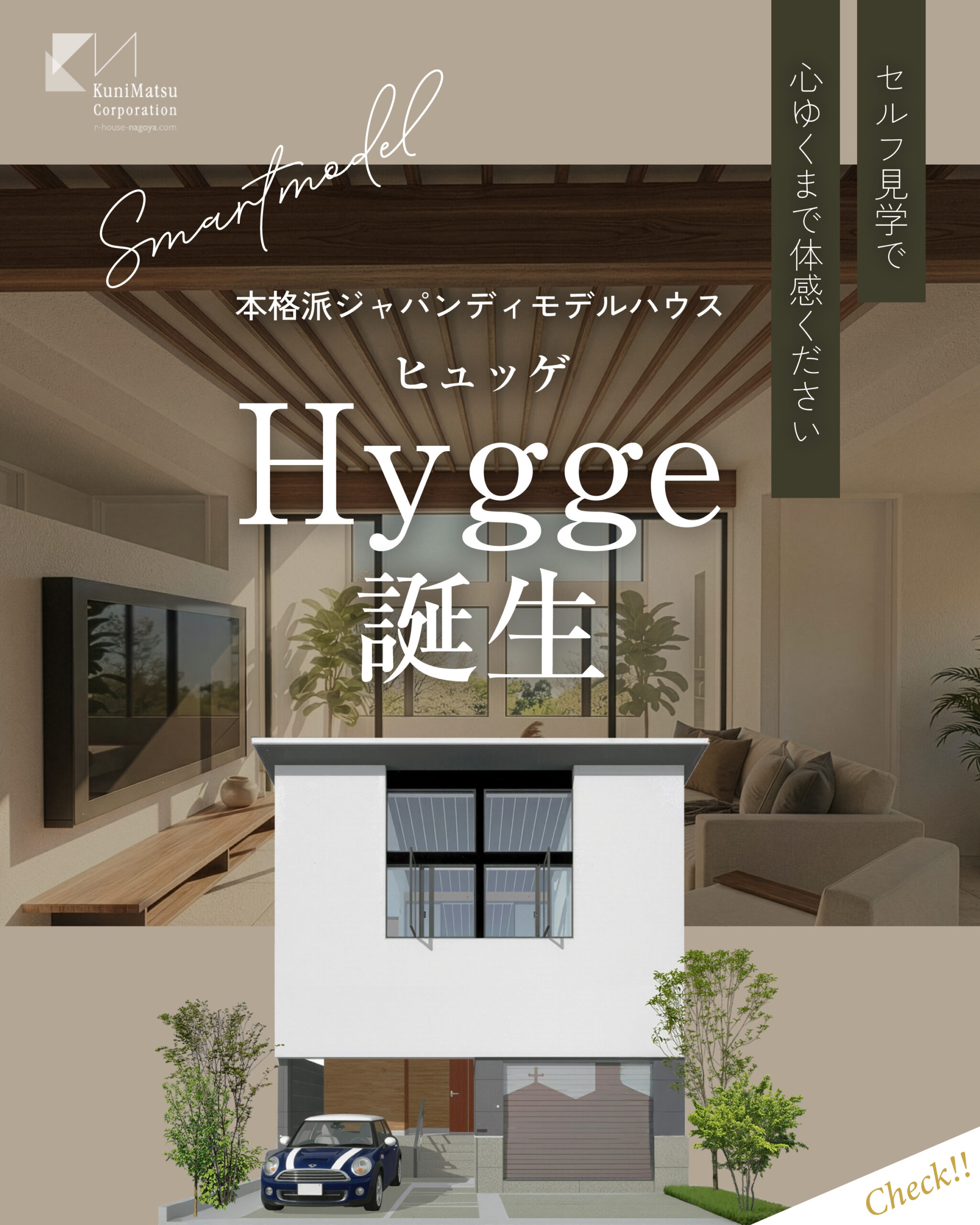 Hygge誕生