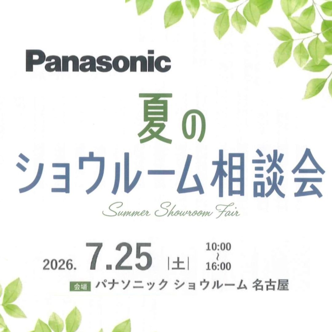 https://kunimatsu.info/wp_renewal/wp-content/uploads/2026/06/2026Panasonicイベントサムネ.jpg