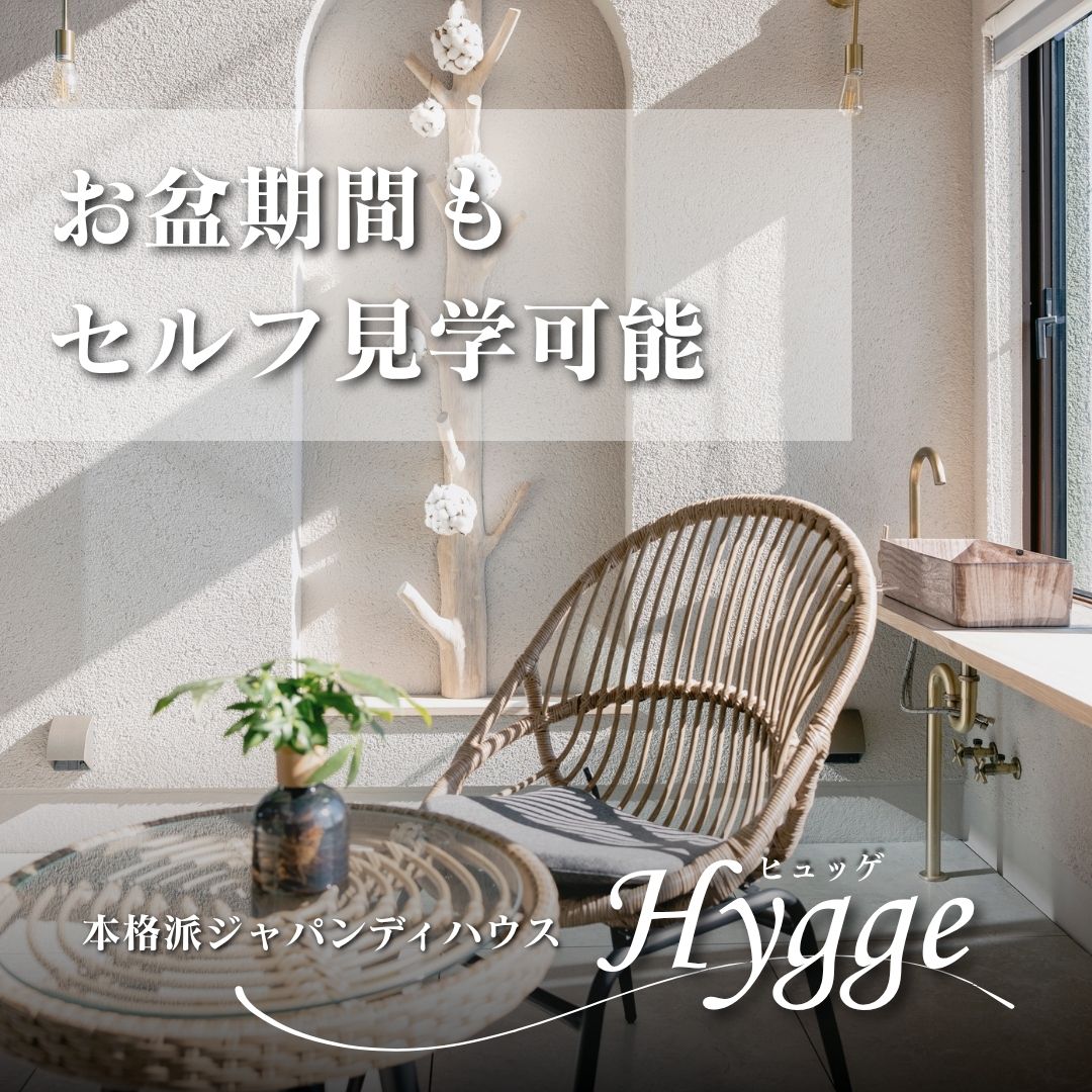 https://kunimatsu.info/wp_renewal/wp-content/uploads/2026/08/Hygge2026夏季サムネ-2.jpg